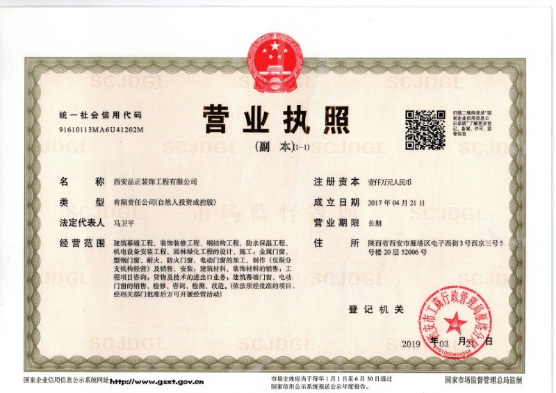 營(yíng)業(yè)執照